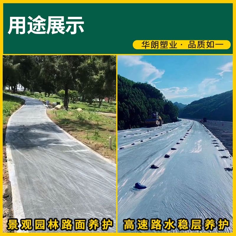 米米米米宽混凝土养护膜建筑工程膜道路水稳层养生膜塑料薄膜