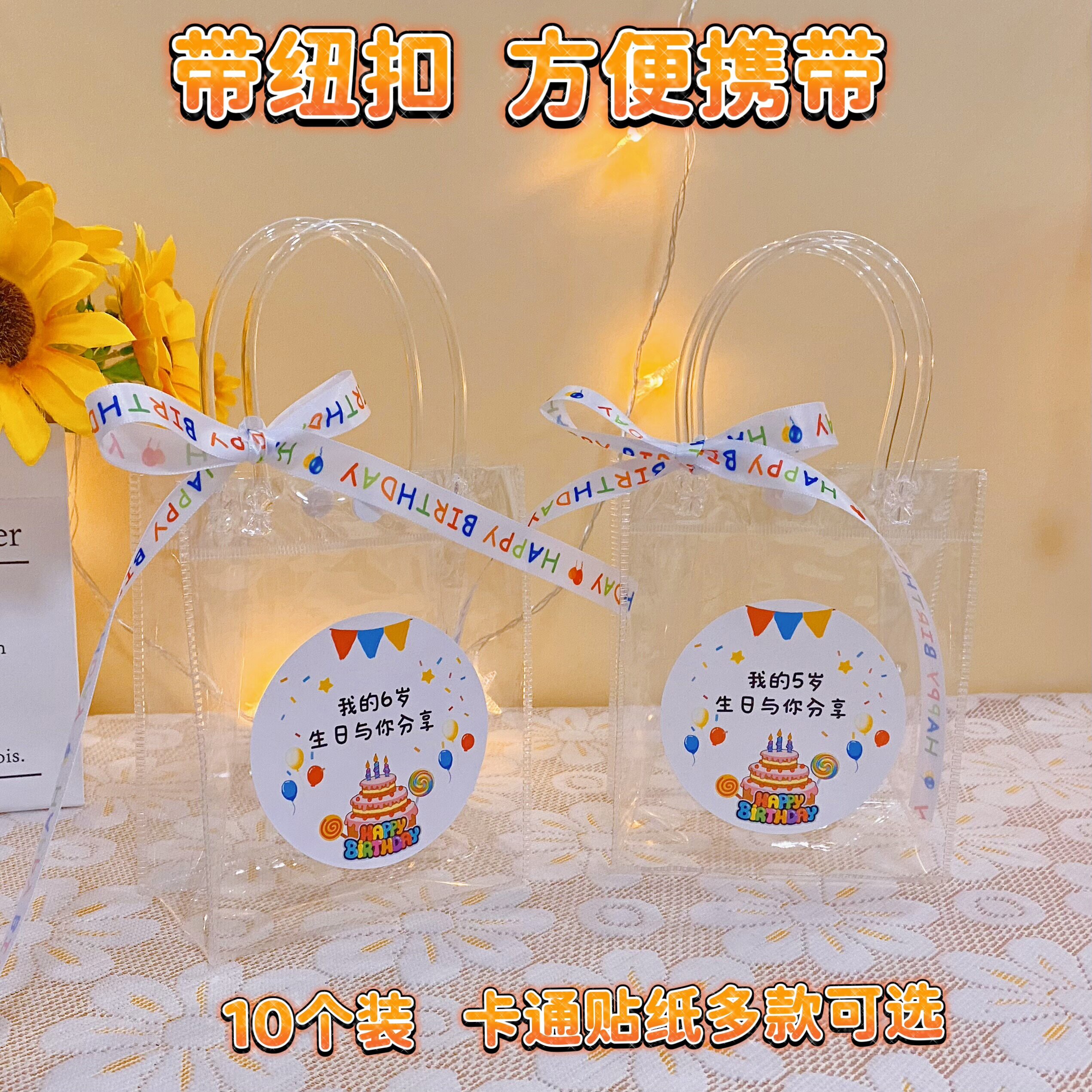 幼儿园生日礼品袋手提袋儿童伴手礼礼袋透明袋子包装袋小礼物礼盒