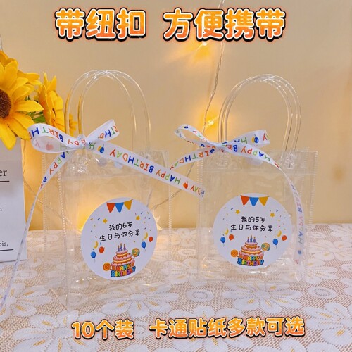 幼儿园生日礼品袋手提袋儿童伴手礼礼袋透明袋子包装袋小礼物礼盒