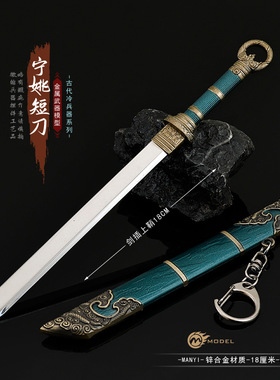 剑来动漫周边武器模型宁姚带鞘全金属工艺品玩具模型