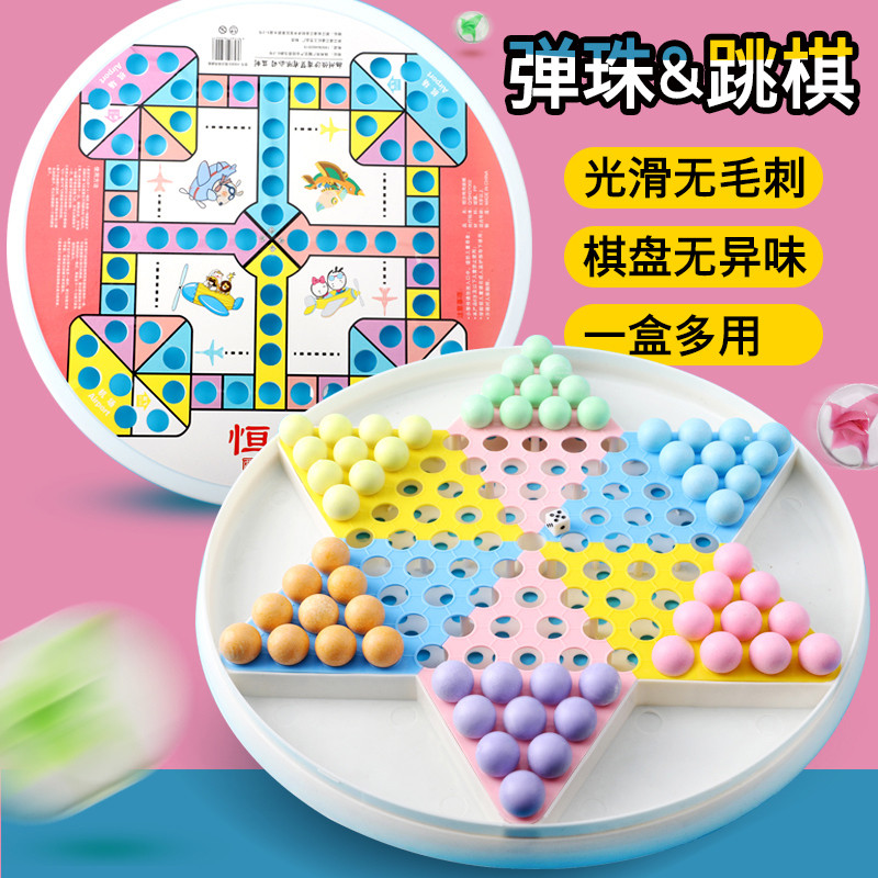 跳跳棋大人儿童益智小学生弹珠子大号玻璃球珠塑料老式80后飞
