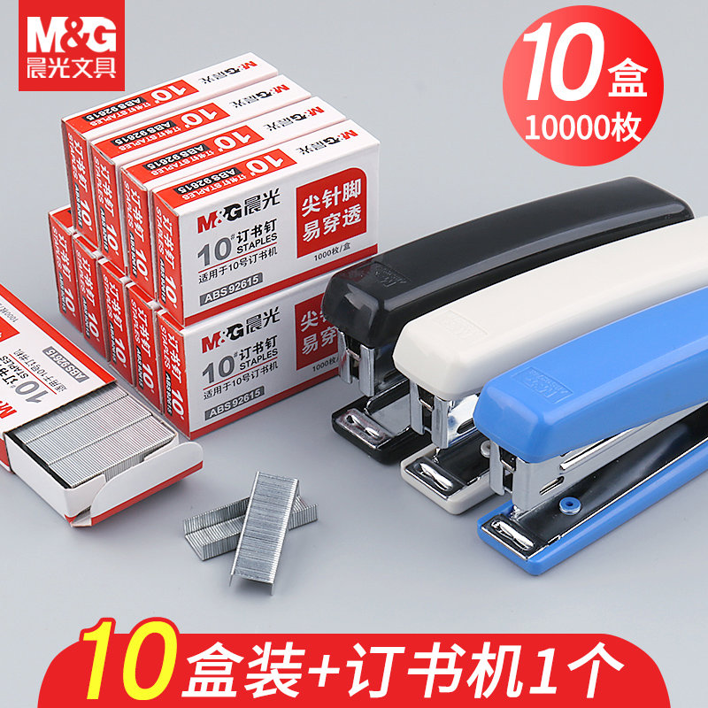 晨光10号订书针迷你订书钉小号10#学生用办公财务用小型便