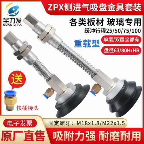 全力发机械手真空吸盘H63/H80/HB63/HB80配ZPX-J25/50/75金具
