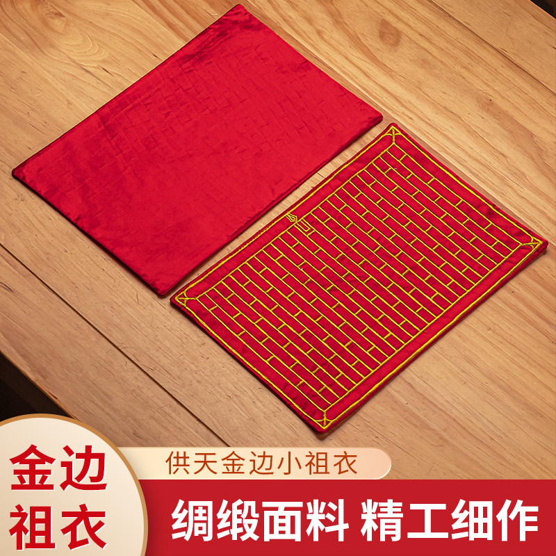 供天小祖衣供养袈裟佛像十供养供衣佛堂用供奉摆件精绣佛衣福田衣
