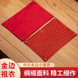 供天小祖衣供养袈裟佛像十供养供衣佛堂用供奉摆件精绣佛衣福田衣