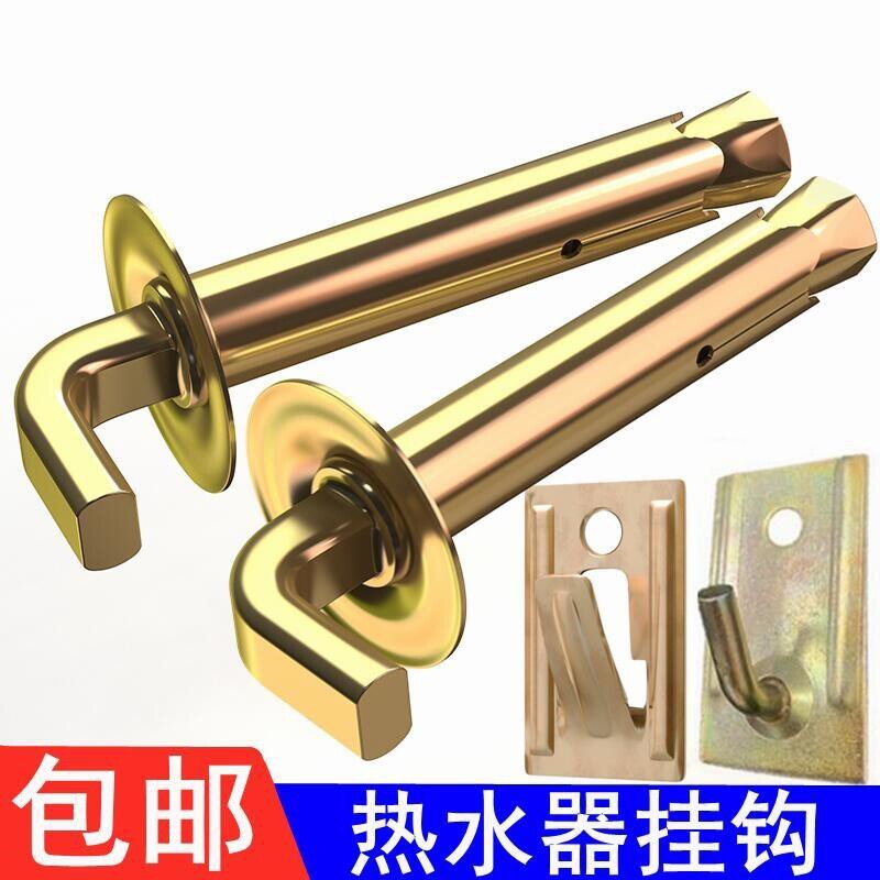 电热水器膨胀螺丝热水器专用固定挂钩加长安装螺丝挂架螺栓通用型