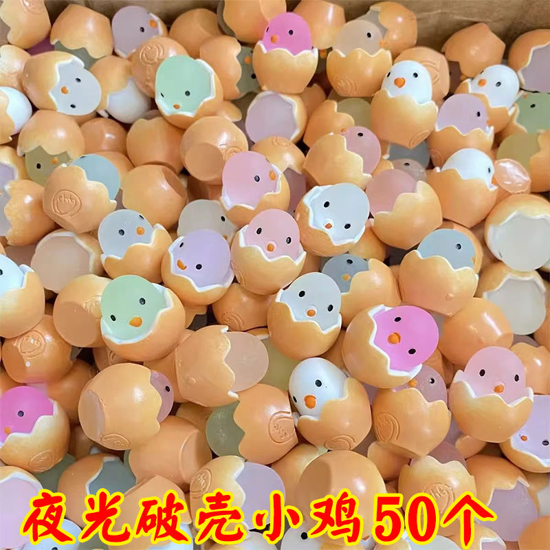 夜光蛋壳小鸡仔发光小玩具儿童幼儿园礼物学生奖品活动小礼品创意