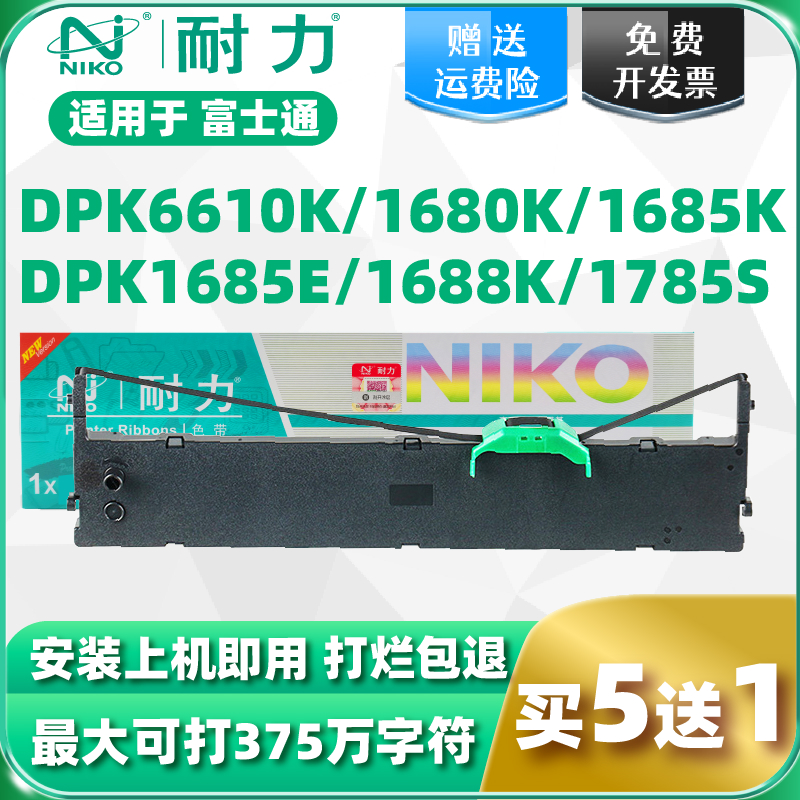 【耐力】适用于富士通DPK1680K色带DPK6610K色带架1788K 1786K 16