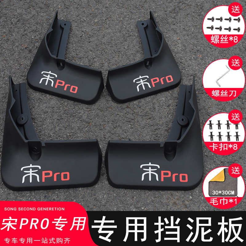 21-25款比亚迪宋PROdmi挡泥板改装专用宋pro版挡泥皮配件用