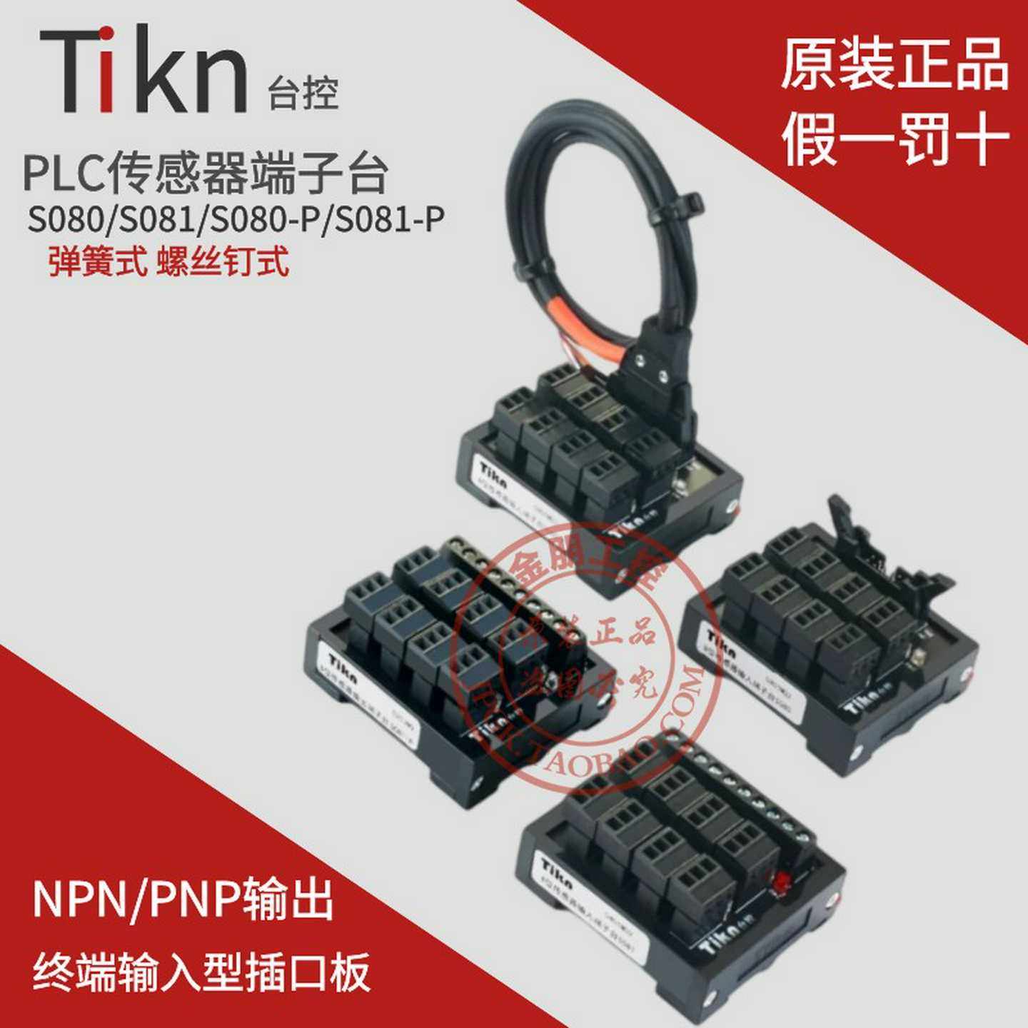 TIKN台控8位PLC传感器输入端子台 S080 S081-P -2转接模块NPN P