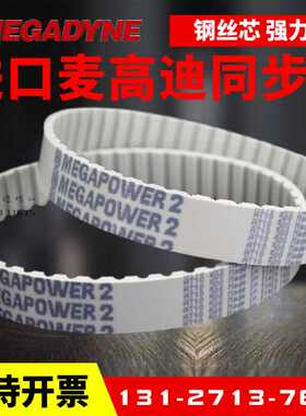 麦高迪同步带AT10-610/630/660/700/730聚氨酯MEGADYNE皮带