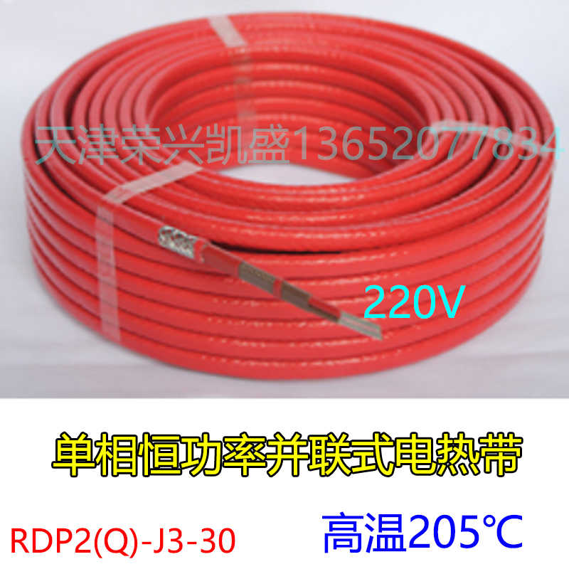 RDP2(Q)-J3-30单相220V恒功率电加热带防爆防腐耐高温205℃伴