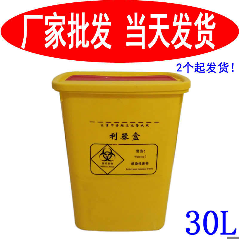 方利器盒30L升大号医疗圆形锐器盒塑料黄色针筒装探针 医用利器桶