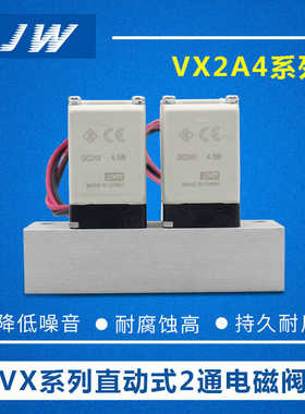 JW直动式通电磁阀集装型 VX2A4AA VX2A4BA VX2A4CA 选配安装