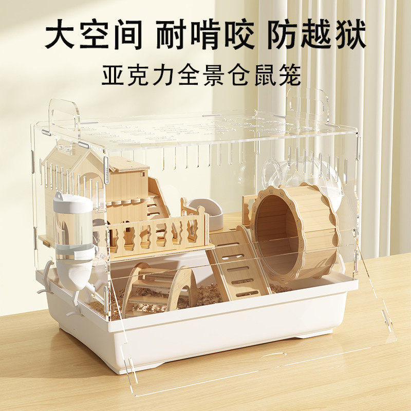 仓鼠笼子金丝熊专用亚克力大透明豪华别墅饲养箱用玩具便宜套装