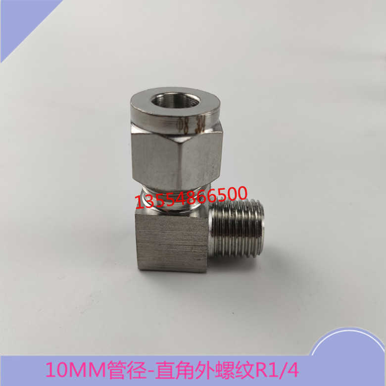 直角弯接头10MM管径润滑油管直角接头不锈钢卡套外螺纹R1/4