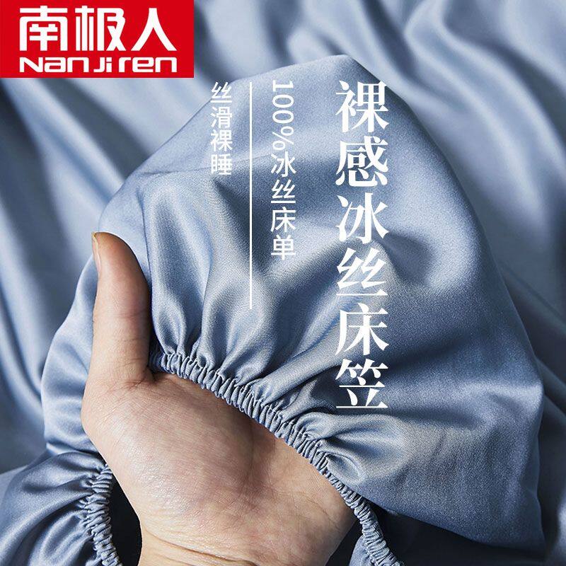 南极人冰丝凉感床笠防滑床单三件套床罩席梦思全包围可拆洗防尘罩