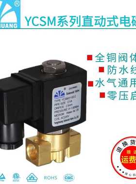余姚永创电磁阀YCSM31-02/03/04直动式负压真空阀空压机不锈