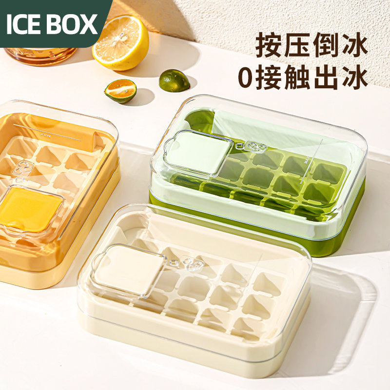 0触冰块模具冰格食级按压制冰盒家用冰箱自制冰块储存盒神器