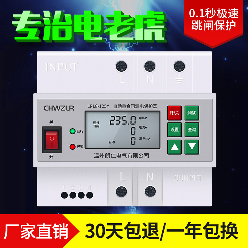 智能防雷开关漏电保护器自动重合闸 220v自复式过欠压电源保