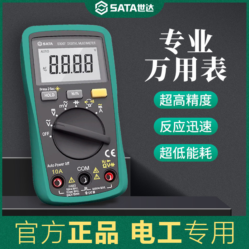 世达万用表数字高精度全自动钳型万能表防烧电工专用电子式电