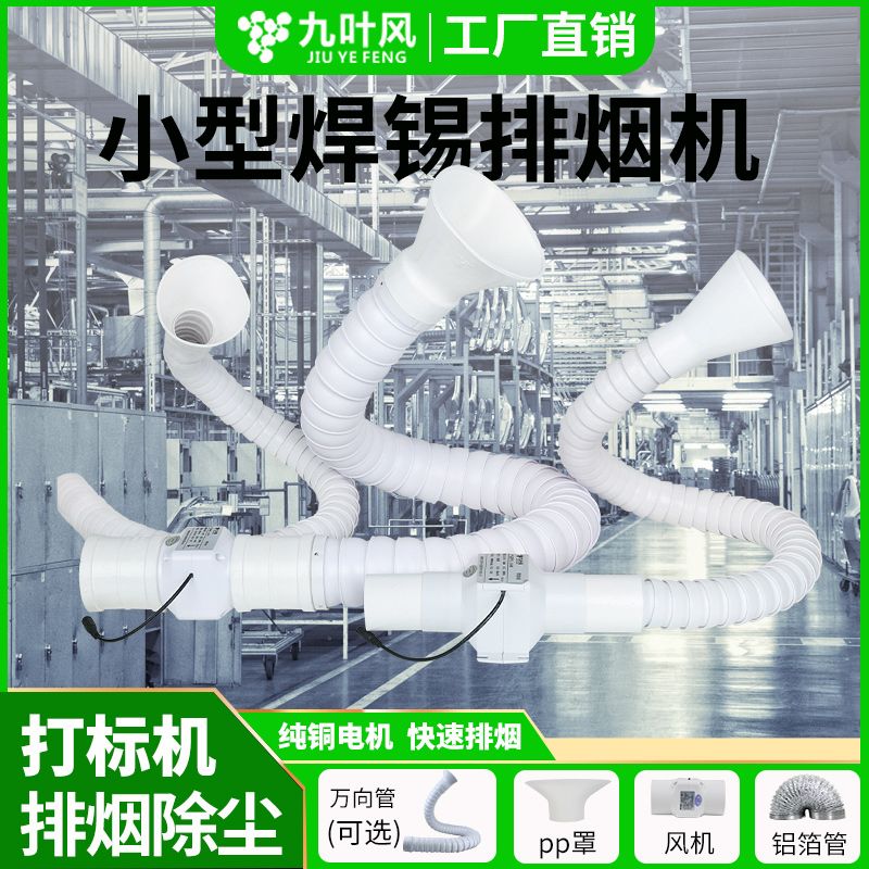 小型激光打标排烟机焊锡强力排烟厨房桌面排风扇抽风机雕刻吸尘器