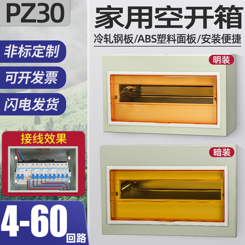 配电箱家用PZ30明暗装开关盒电源控制箱10/12/15/18/20回路空