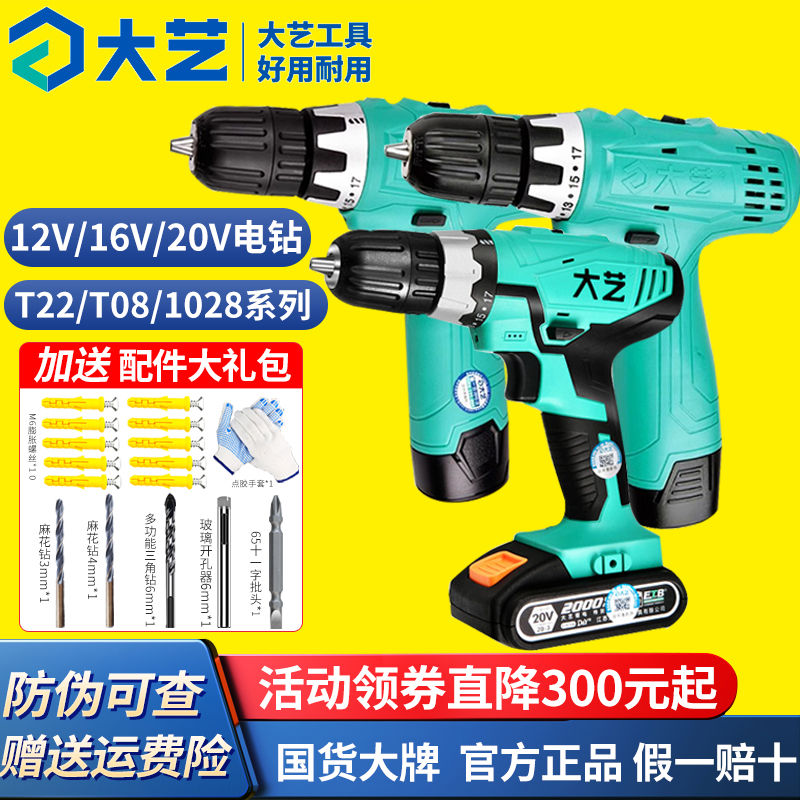 大艺充电手钻1028/T08正手电钻电转手枪钻16V20V锂电池家用