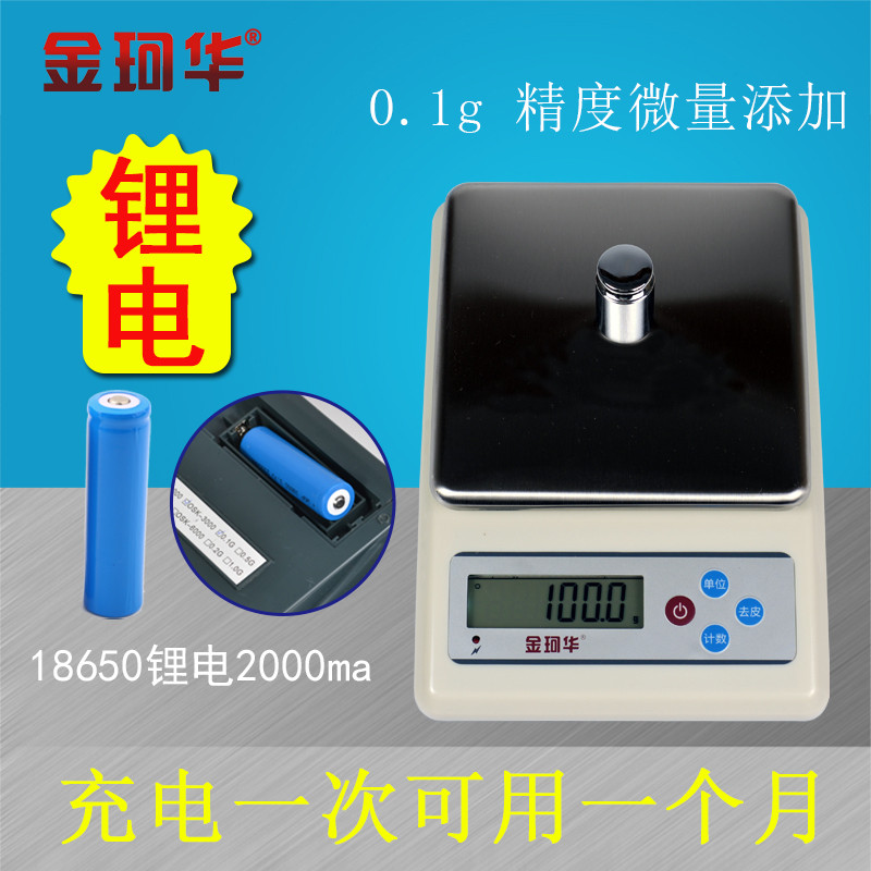 金珂华家用厨房电子秤烘焙电子称可充电电子天平3kg0.1g配料
