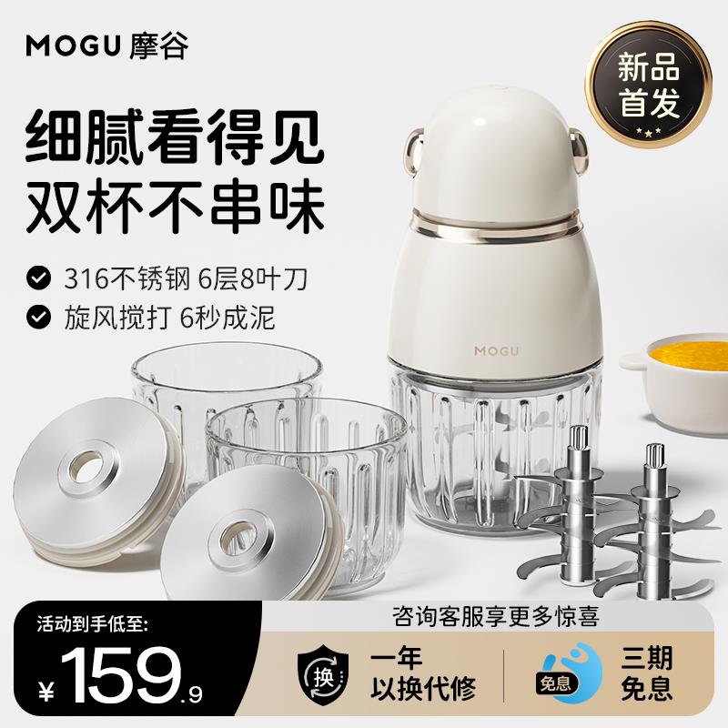 摩谷婴儿辅食机多功能家用宝宝料理机打泥小型绞肉机绞馅料调