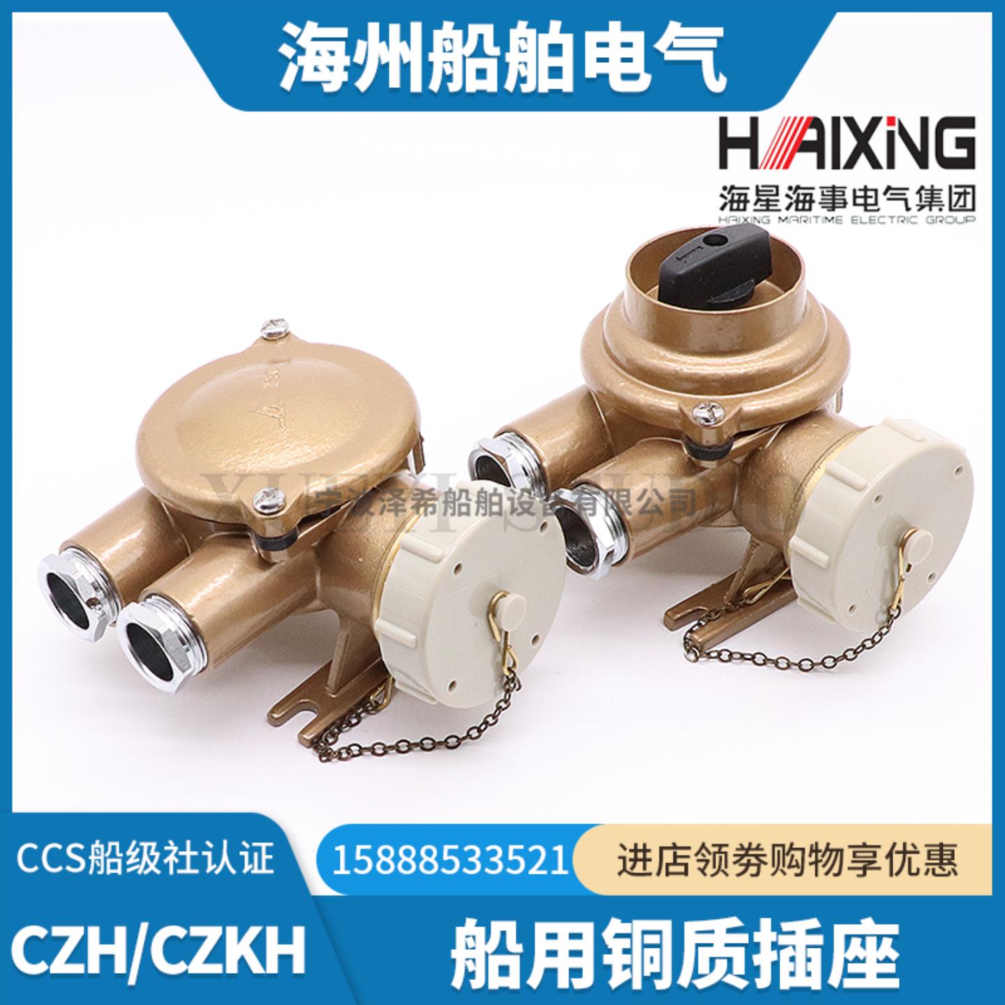 **船用铜质插座CZH101/109/201/202/209-1/2/3/4/5防水插