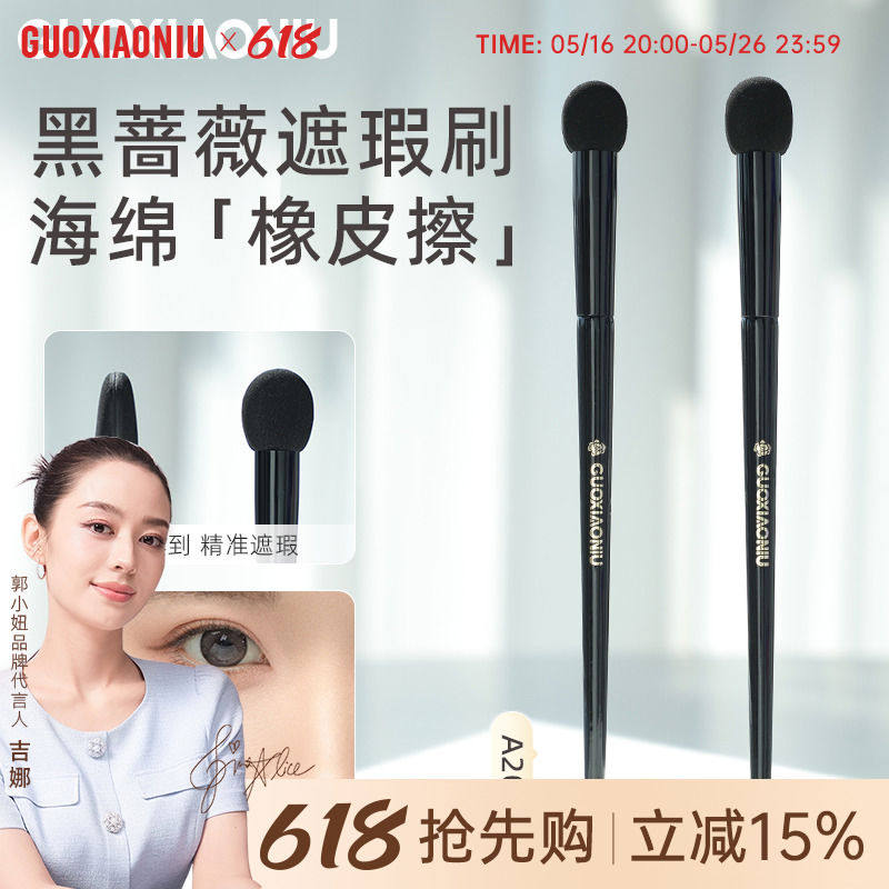 郭小妞黑蔷薇海绵遮瑕刷圆头橡皮擦细节泪沟黑眼圈痘印高光刷子