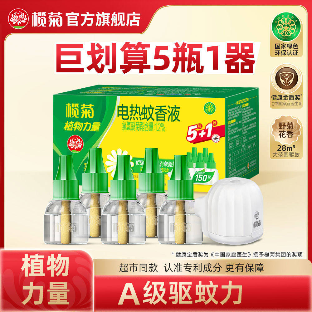 榄菊电热蚊香液家用驱蚊液器插电式灭防蚊补充液正旗舰店老