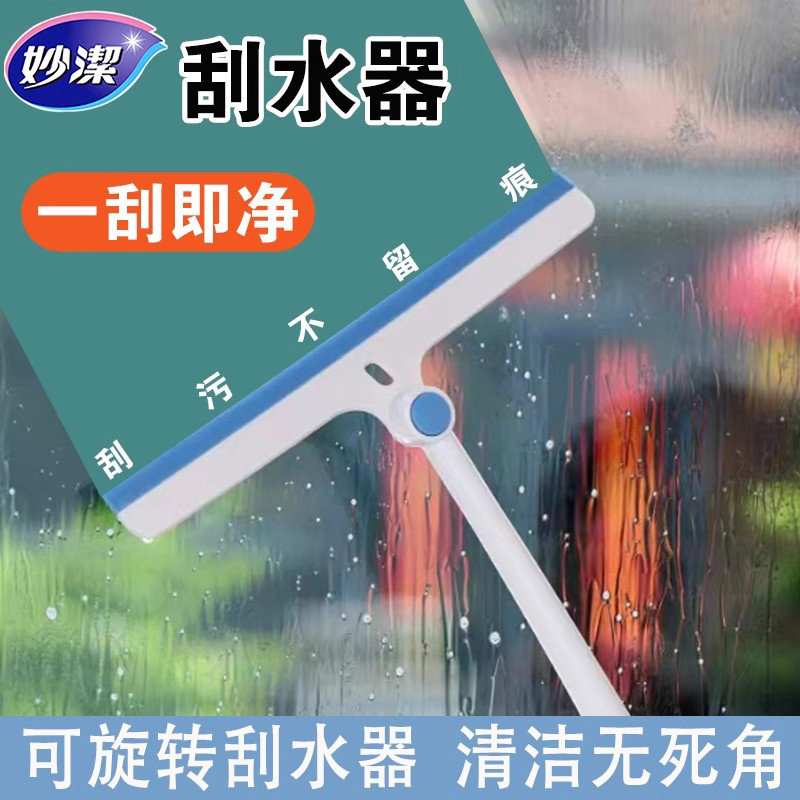 妙洁刮水器多功能擦玻璃神器擦窗玻璃刮水器窗家用高层玻璃刮水板