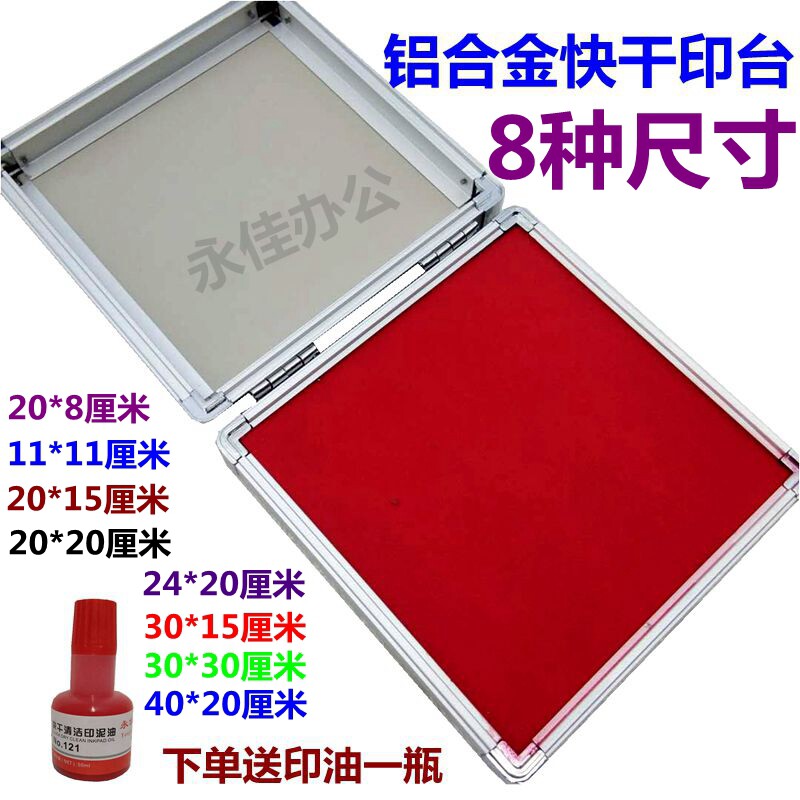 超大快干印台印泥印油财务印泥符印印台方形印台手印盖章专用