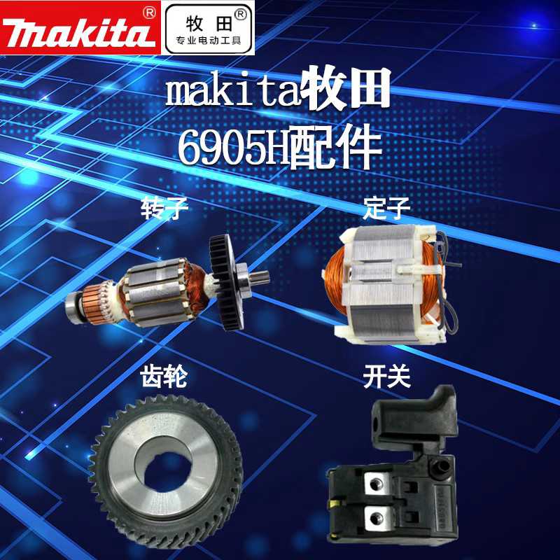 电动扳手配件6905H转子定子TW0200马达开关6906冲击块6910