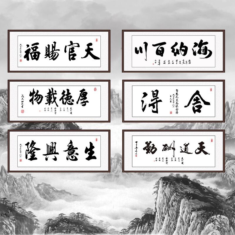 天道酬勤装饰画办公室墙壁画客厅背景墙贴画海纳百川中式书房