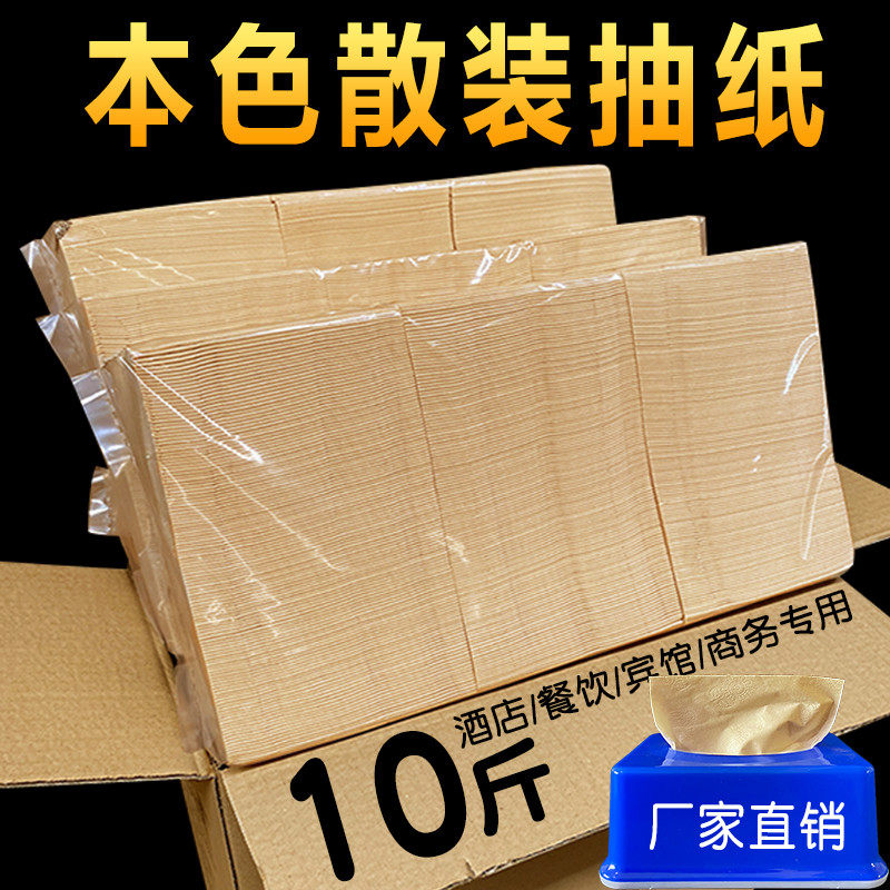 散装抽纸整箱餐厅饭店餐巾纸擦手务纸专用便宜本色20斤卫生纸巾