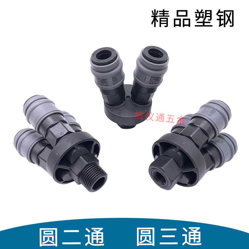 塑钢自锁圆二通三通两叉气泵空压机转接口气管软管快速插公母