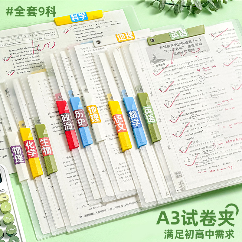 三年二班萌才子A3双拉杆试卷夹整理夹收纳袋小学生专用旋转文件夹