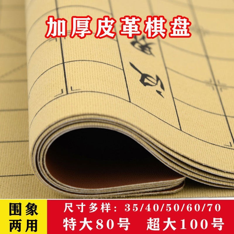 加厚中国象棋围棋皮革棋盘绒布面料折叠便携pu象棋棋盘