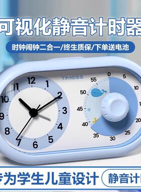 TIMESS计时器小学生自律神器儿童学习专用闹钟定时器厨房时间