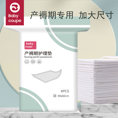 babycoupe产褥垫孕产妇产后专用护理垫一次性床单大号60x90月