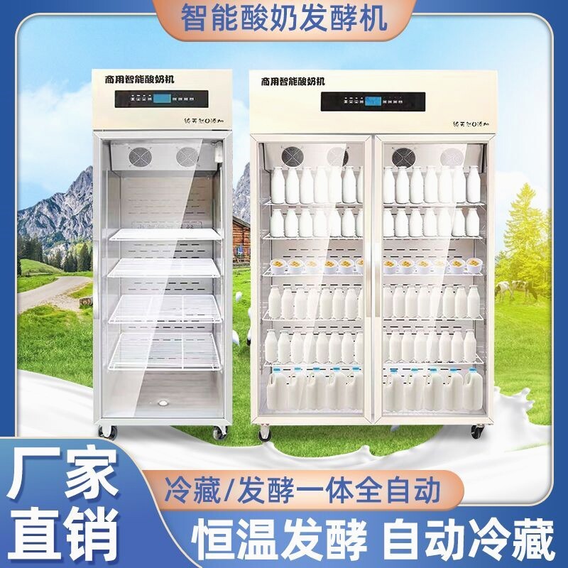 智能酸奶机商用多功能发酵机全自动恒温发酵一体机水果捞冷藏奶吧