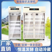 智能酸奶机商用多功能发酵机全自动恒温发酵一体机水果捞冷藏奶吧