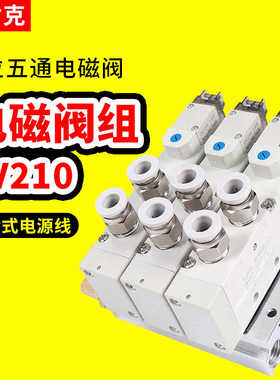 气动电磁阀5V210-08高频底座阀组阀岛HBA210二位五通24V亚德