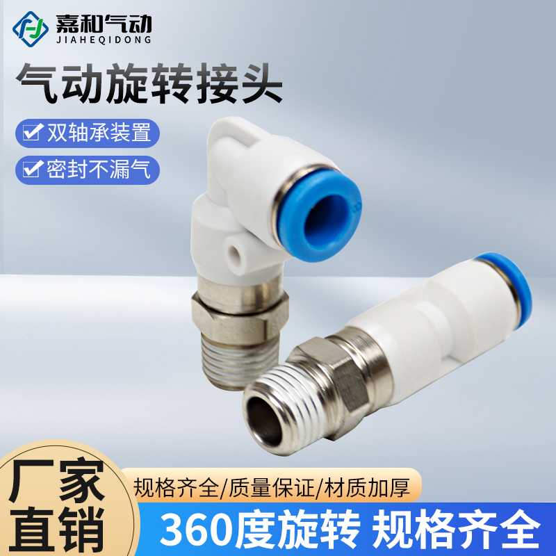 气动高速旋转接头直通旋转接头KSL弯头旋转接头NRL6/8/10/12-01