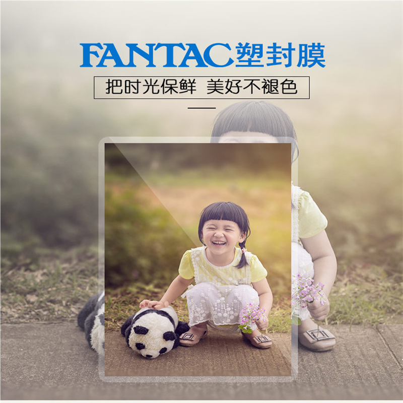 泛太克6寸5寸7寸A4相纸照片过塑膜4r塑封膜7C丝塑封过塑膜护