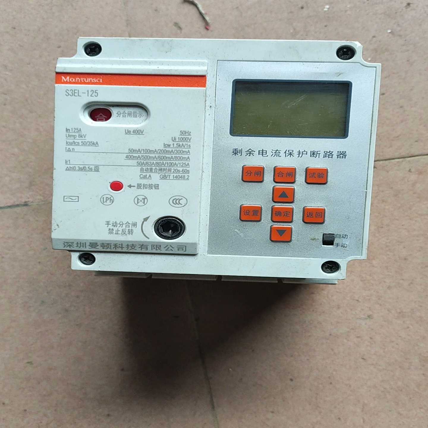 曼顿S3 智慧塑壳断路器 S3EL-125剩余电流保护断路器