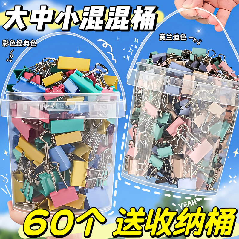 大桶装彩色长尾夹燕尾夹大号中号小号票据铁夹子固定器办公用